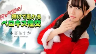 Cover: [122325-001-CARIB] French kissing sex in Santa costume : Asuka Motomiya