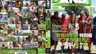 Cover: [AVOP-062] Wild kingdom special edition: Raw creampie sex with African natives Aika