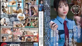 [SGKI-044-MR] “Sex crime eradication treatment center”: Married female guard Ozaki Erika coldly disciplines abnormal sexual offender’s dick