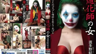 [BDA-111-MR] The Clown Woman: Hatano Yui