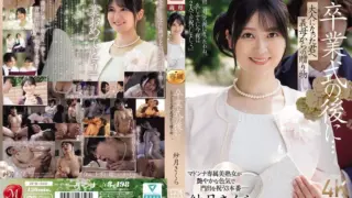 [JUR-599] After the graduation ceremony… a gift from stepmother to you, now an adult. Satsuki Sakura