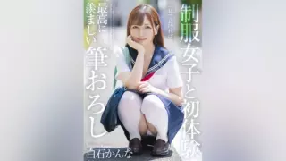 [MNSE-038] First time with a schoolgirl: the most enviable deflowering – Shiraishi Kanna [4K download]