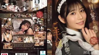 [SONE-817-MR] When I woke up one morning, I had become Kawakita Saika’s master!?