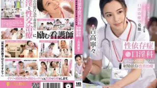 [FSDSS-784-MR] Sex addiction oral clinic: Ejaculation dependency improvement treatment only for masturbation addicts Yoshitaka Nene