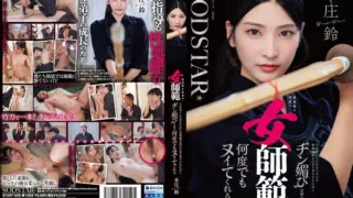 [START-505-MR] Expressionless kendo master: Her dignified poise hides how sweetly she caters to her disciples with cock-teasing gazes, letting them cum as many times as they want Honjou Suzu