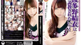Cover: [DMBJ-028] I want to be scolded by Hatano Yui!