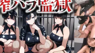[STCVS-041] [Semen Milking Prison] 1. Drained by the demonic warden, further milked in solitary!! 2. No mercy from the handjob guard: jerked soft in bath or clinic!! 3. Sadistic trap leads to raw, insulting sex!! [Delusion Eroman # Nitori & Aise & Yuno]
