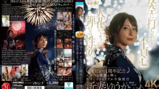 [JUR-609] Adulterous heart soaring into the night sky, sexual desire bursting like sparks. Niizuma Yuuka’s 1st debut anniversary: An intensely raw real affair trip exposing her lewd true self