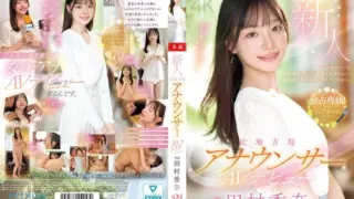 [PRED-851] Newcomer: Former local TV announcer’s AV debut Tamura Kana
