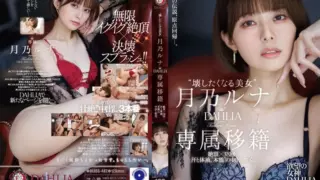 [DLDSS-482] “The beauty you want to destroy” Tsukino Runa: DAHLIA exclusive transfer, 38 orgasms… sweat and bodily fluids in “primal” creampie sex.