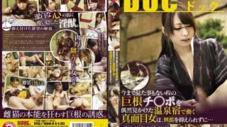 [RDD-140] A serious woman working at a hot spring inn accidentally spots a massive cock bigger than any she’s ever seen and can’t suppress her excitement…
