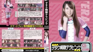 [GDSC-19] Otaku sentai Therapink (t*rture, violation, kissing, seductress) Hatano Yui