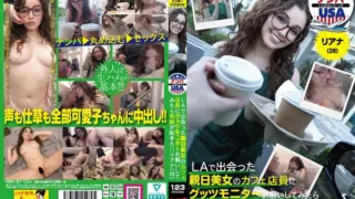 [HIKR-257] A miracle happened when I asked the beautiful Japan-loving cafe worker I met in LA to test my sex toys!! Leana Lovings (28)