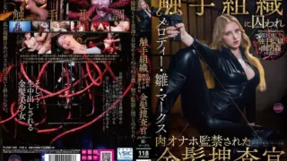 [FJIN-140] (4K) Blonde investigator Melody Marks is captured by the tentacle organization and imprisoned as their flesh onahole
