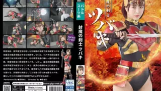 [SPSF-03] Demon-sealing swordswoman tsubaki