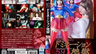 [SPSF-04] Super heroine domination hell 59 super▼woman Tomoe Hikari
