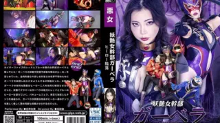 [SPSF-10] Seductive female executive gerbera: hero’s fall yoshizawa yuki