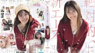 [HMN-857-MR] Honnaka’s 15-year miracle: the absolute birth of a new ace. Akiyama Mia