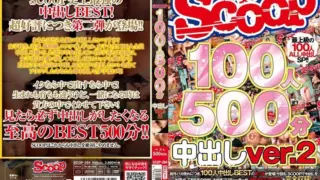 [SCOP-394] Scoop 100 people 500 minutes creampie ver. 2