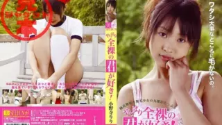 [MARM-006] onodera riri – After all, I like you completely naked!! Onodera Riri