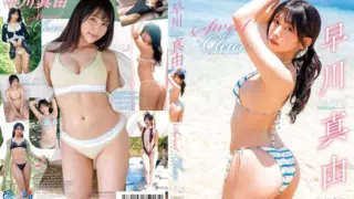 Cover: [MMR-AZ569] Mayu Hayakawa
