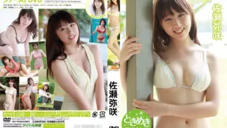 Cover: [TSDV-41343] Misaki Sase