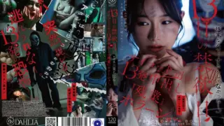 [DLDSS-524] The thirteenth day of abstinence: psycho boss’s thirteen creampies in an overtime horror show. Mitsuha Chiharu