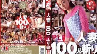 [IESP-250] Conquering 100 married women. Tachibana Hitomi, Saotome Arisa, Nomiya Riniko, Kazama Yumi, Tomoda Maki