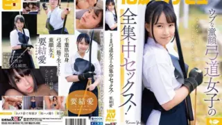 [SDAB-354] I’d love to try even naughtier things… innocent baby-faced archery girl’s full-concentration sex! 18-year-old av debut. Kaname Yua