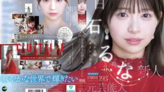 [IPZZ-893] First Impression 193: Innate Cuteness & Refined Elegance Former Celebrity Lady AV Debut Runa Shiraishi