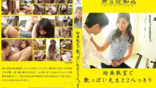 [DMAT-048] Silent reverse rape: alone with a sexy teacher in the painting class. Katase Hitomi