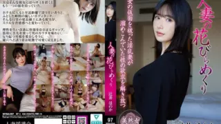 [MYBA-097] A married woman’s secret desires unfold. Honoka Tsujii