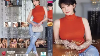 [ROE-558] Just her walking makes the downtown shopping district look like a runway—debut of a 47-year-old reader model from a certain housewife fashion magazine. Akizuki Yuu