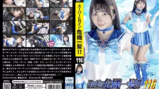 [THPA-16] Super heroine in peril!! Vol.116 beautiful girl warrior sailor mermaid the trap of the mimic monster medamos kana yura