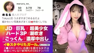 [390JNT-122] Talked-about influencer Meruru-chan who constantly uploads erotic photos to Insta has arrived! She’s super motivated! Shows up braless lol.