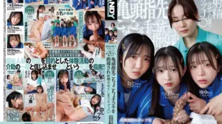 Cover: [DANDYA-049] Naive high school girl who met a guru’s caregiver during vocational…
