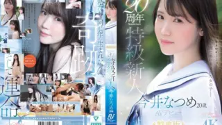 Cover: [CAWB-078] Kawaii* 20th anniversary premium newcomer Imai Natsume